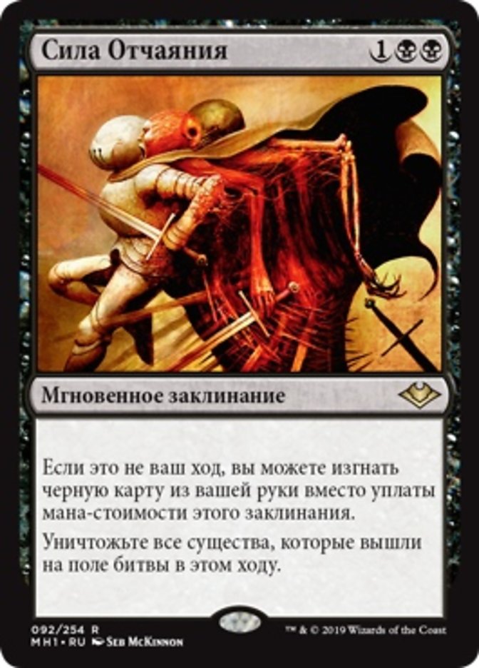 force-of-despair-spoiler-continues-modern-horizons-fun-police-cycle-daily-esports